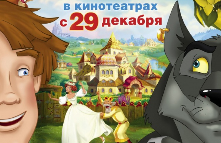 Иван-царевич и Серый Волк