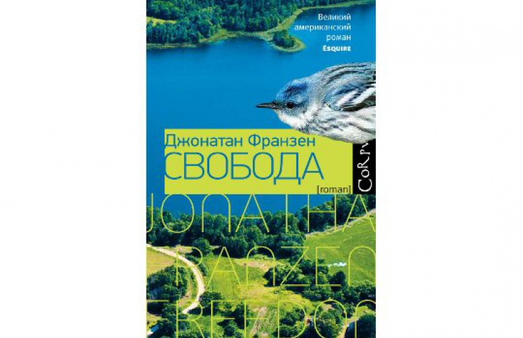 Свобода