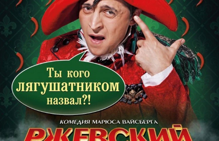Ржевский против Наполеона
