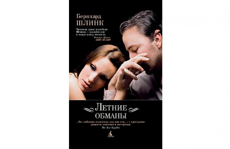 Летние обманы
