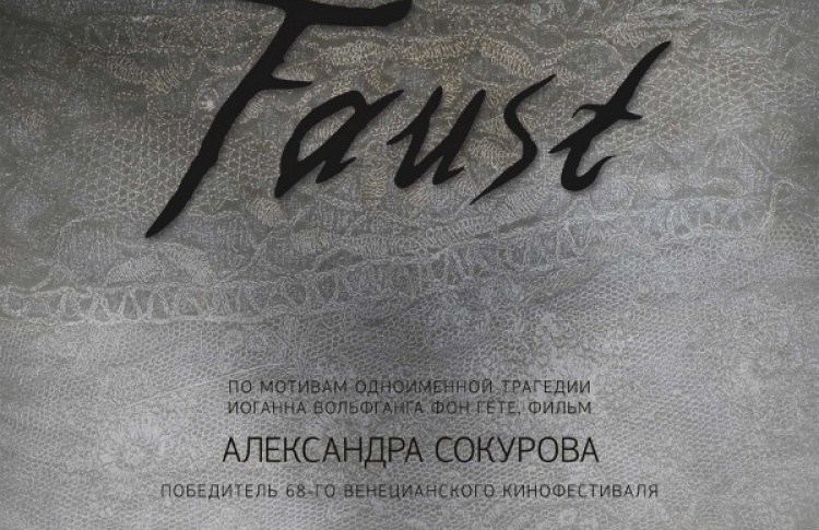 Фауст