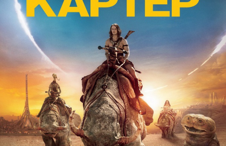 Джон Картер