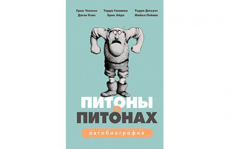 Питоны о питонах