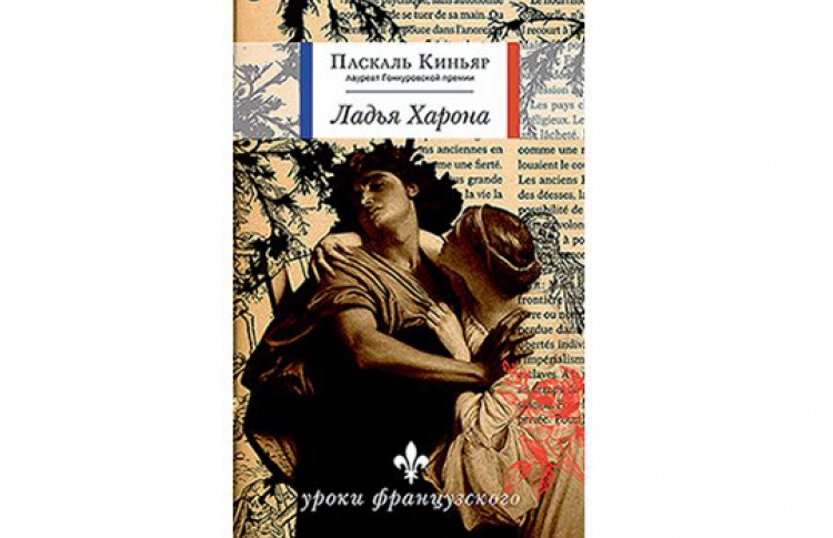 Ладья Хирона