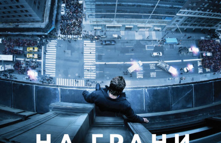 На грани
