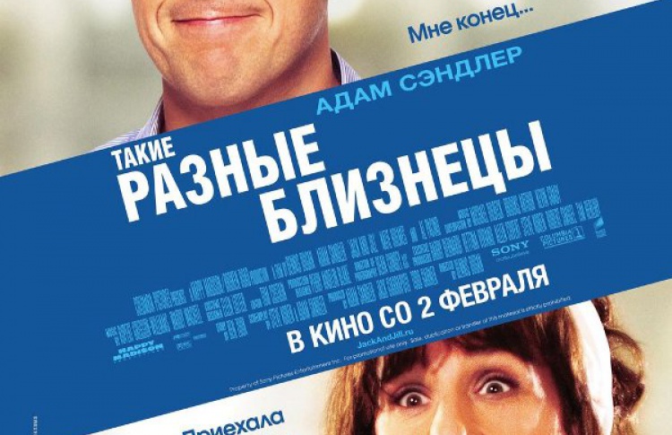 Такие разные близнецы
