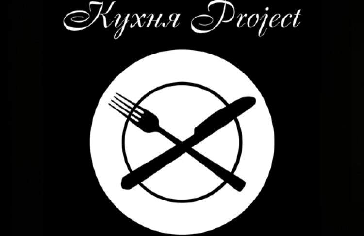 Кухня Project