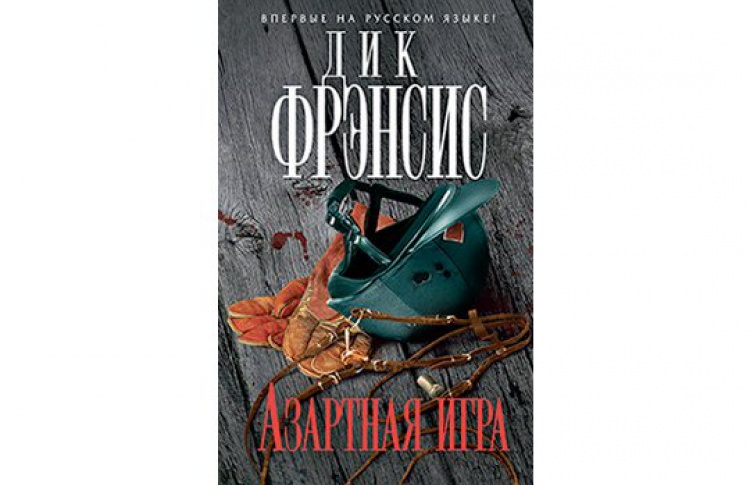 Азартная игра