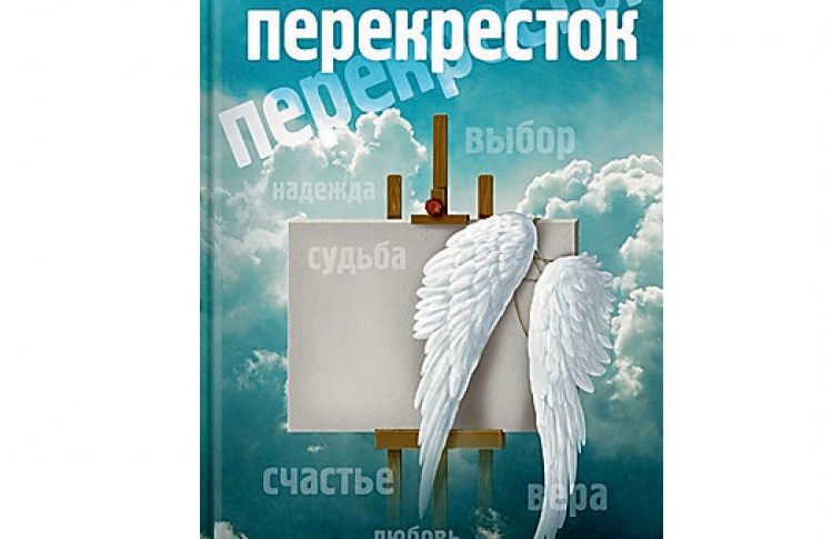Перекресток