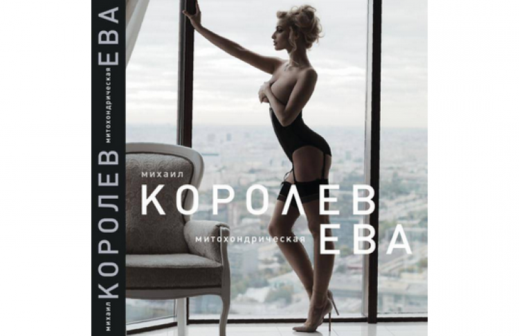 Презентация альбома фотографий Михаила Королева