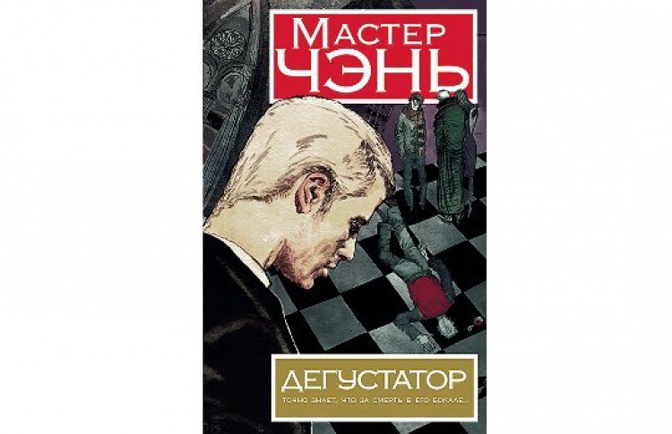 Дегустатор