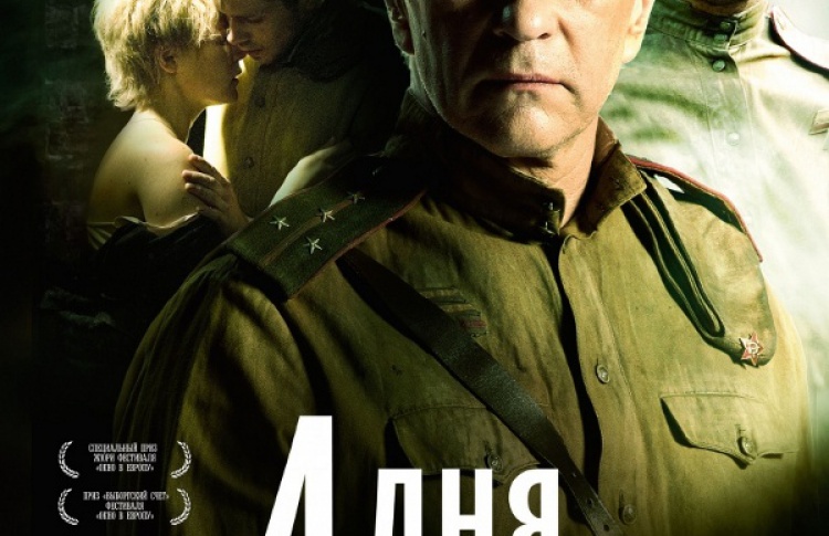 4 дня в мае