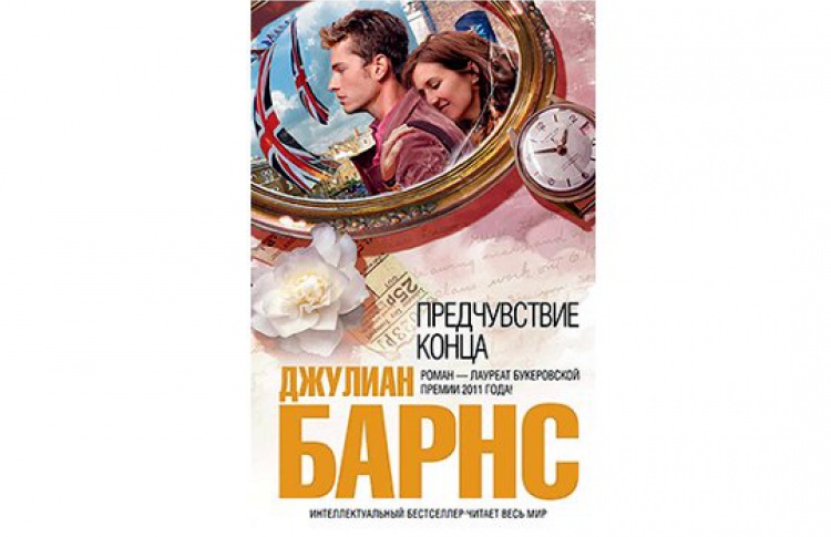 Предчувствие конца