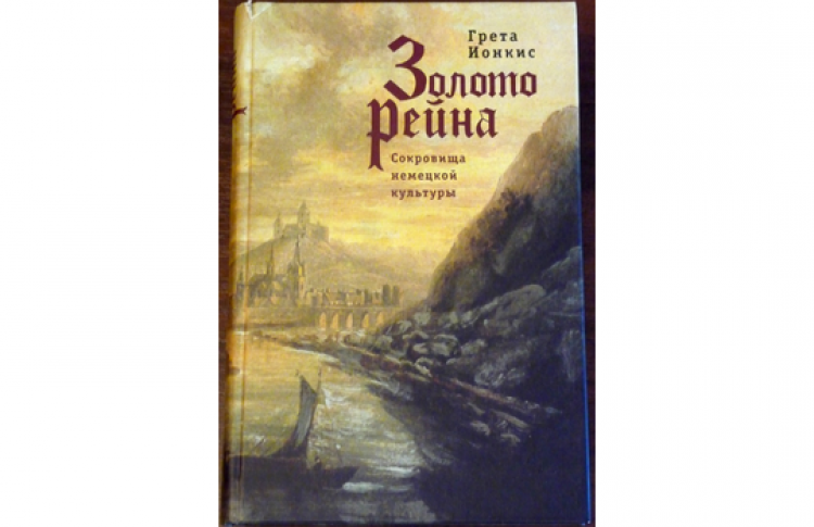 Встреча с Гретой Ионкис