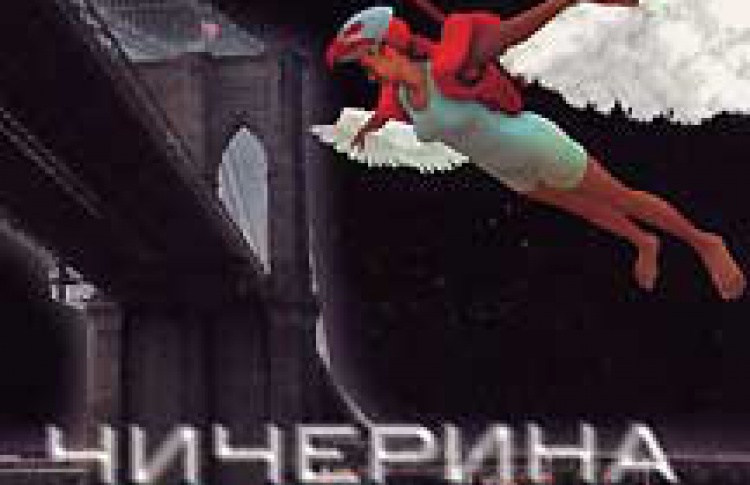 Человек-птица