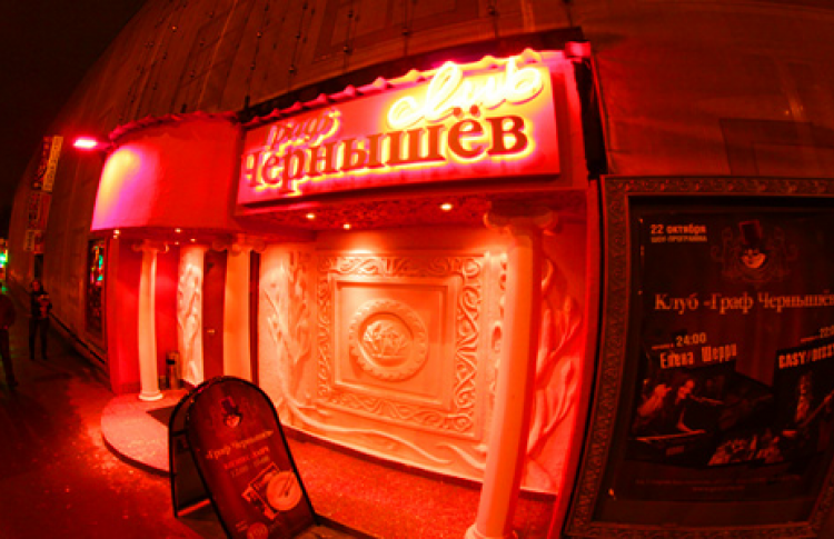 Клуб «Граф Чернышев»