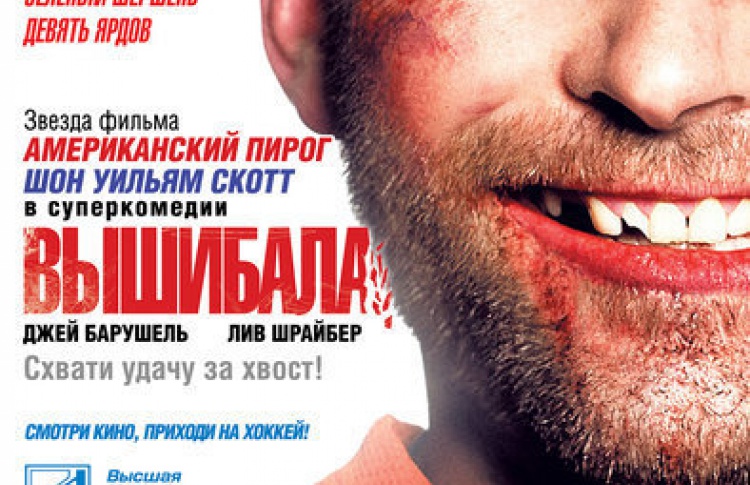 Вышибала