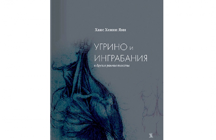Угрино и Инграбания
