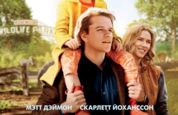 Мы купили зоопарк