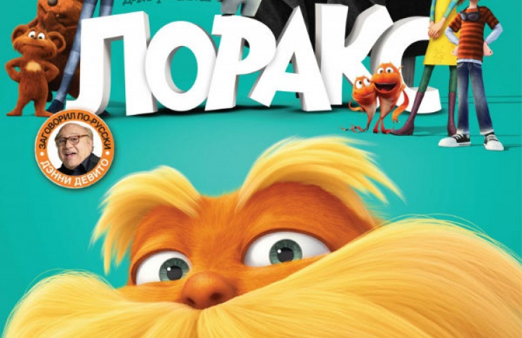 Лоракс