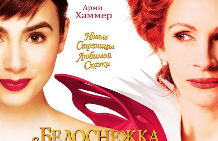 Белоснежка: Месть гномов