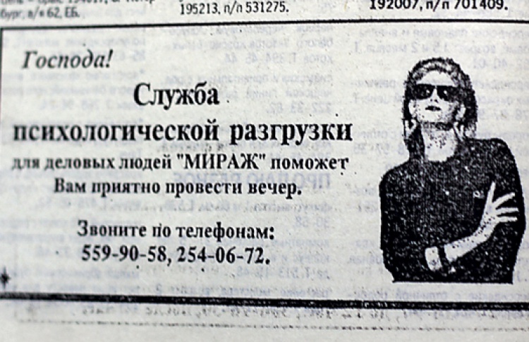История Новой России в объявлениях