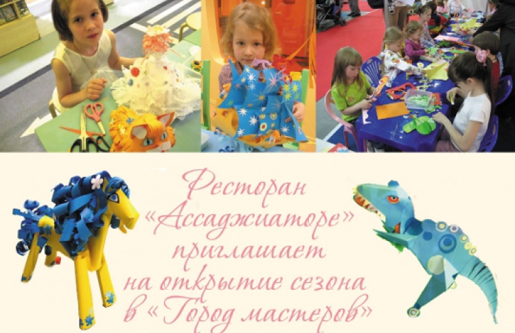Город мастеров