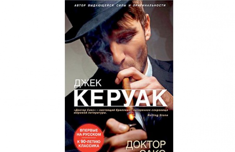 Доктор Сакс