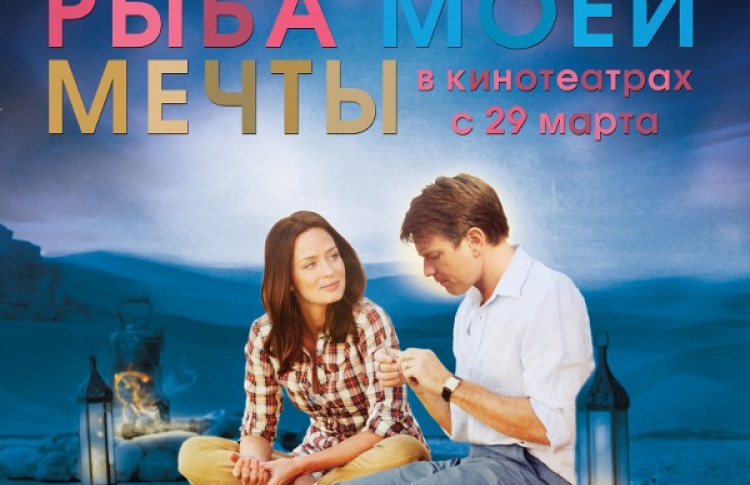 Рыба моей мечты