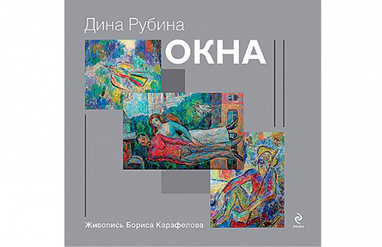 Окна