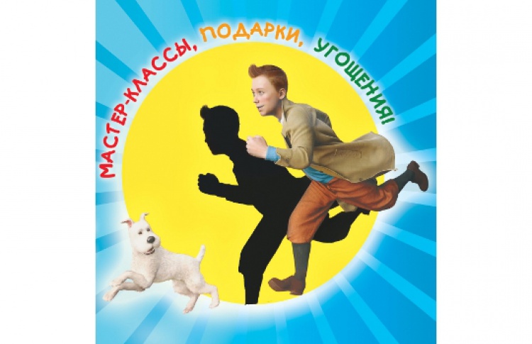 Тинтин спешит на помощь