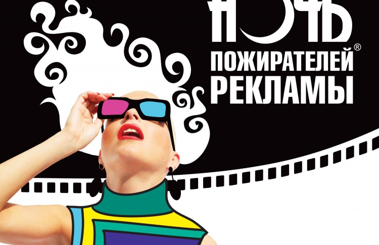 Time Out Москва Генеральный информационный партнер «Ночи пожирателей рекламы 2012»