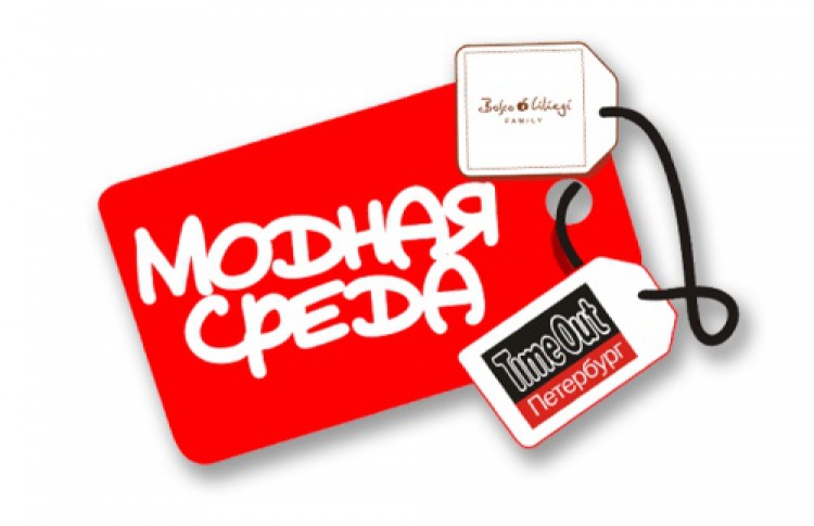 «Модная среда»