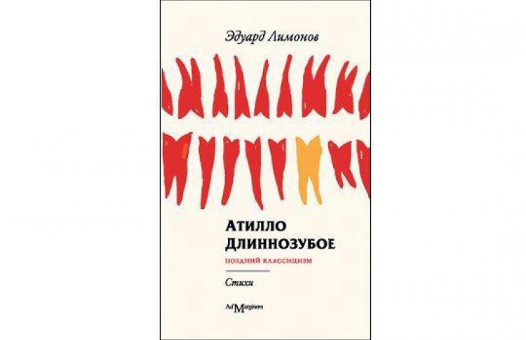 Атилло Длиннозубое