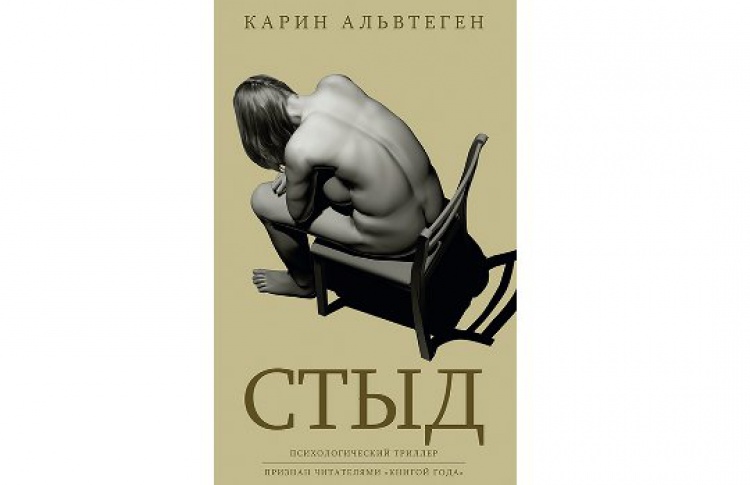 Стыд