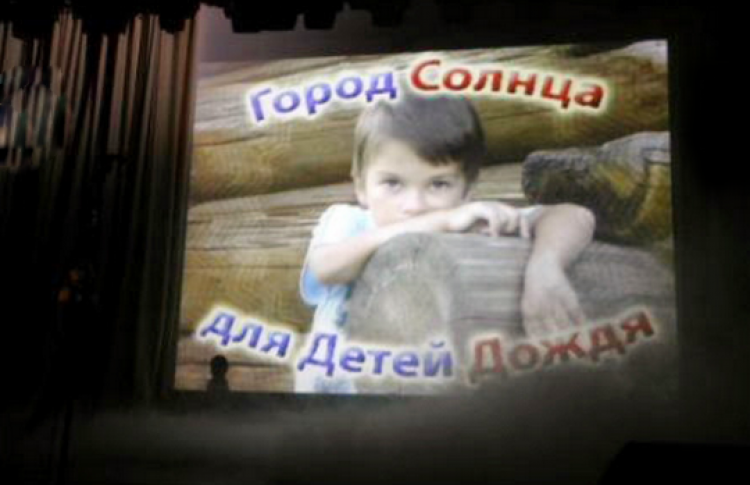 Город Солнца для детей дождя