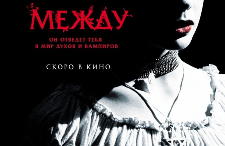Между