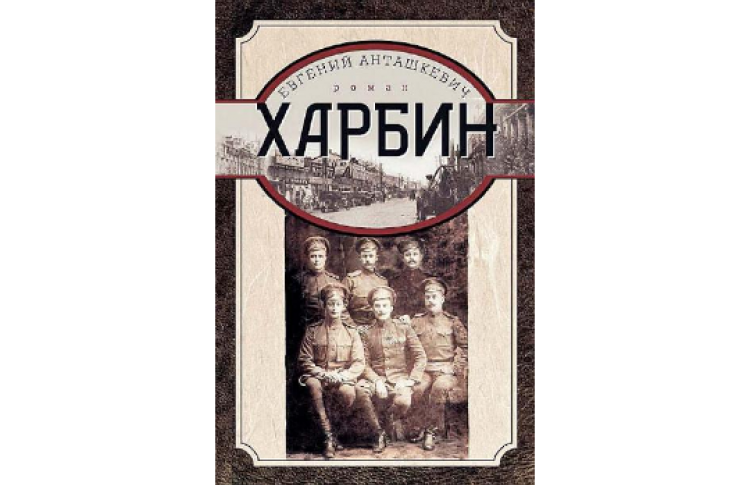Встреча с Евгением Анташкевичем