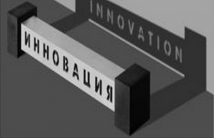 Встреча с лауреатами VII Всероссийского конкурса «Инновация»