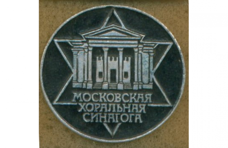 Истории еврейской Москвы