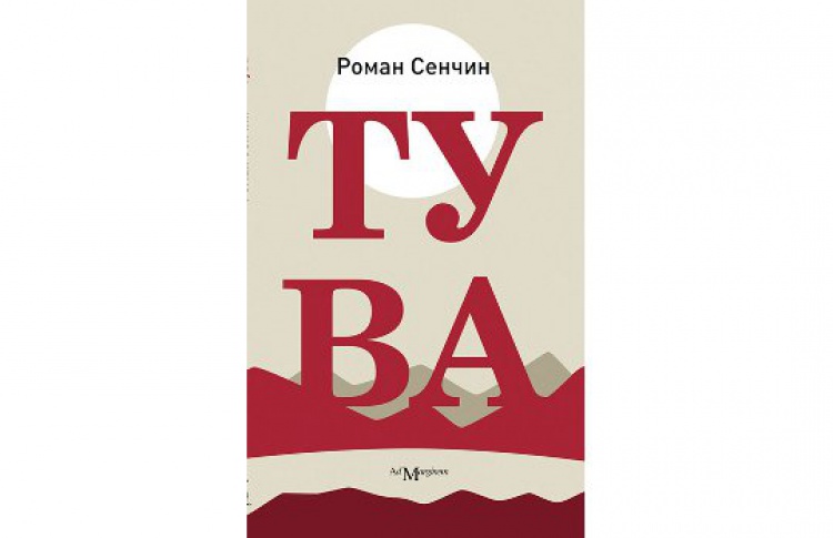 Тува