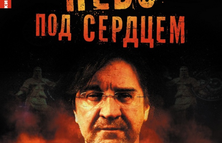 Небо под сердцем