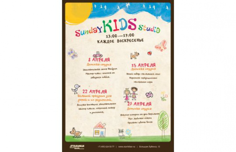 Sunday Kids Studio