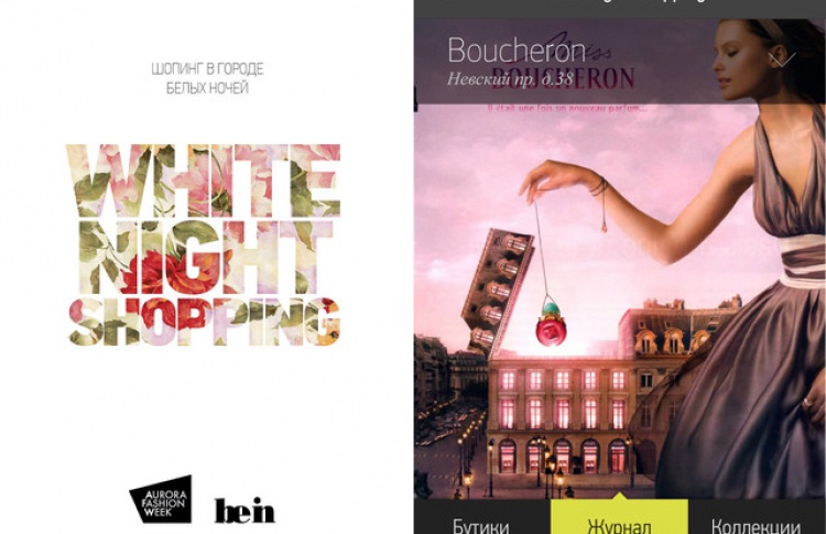 Приложение White Night Shopping для iPhone