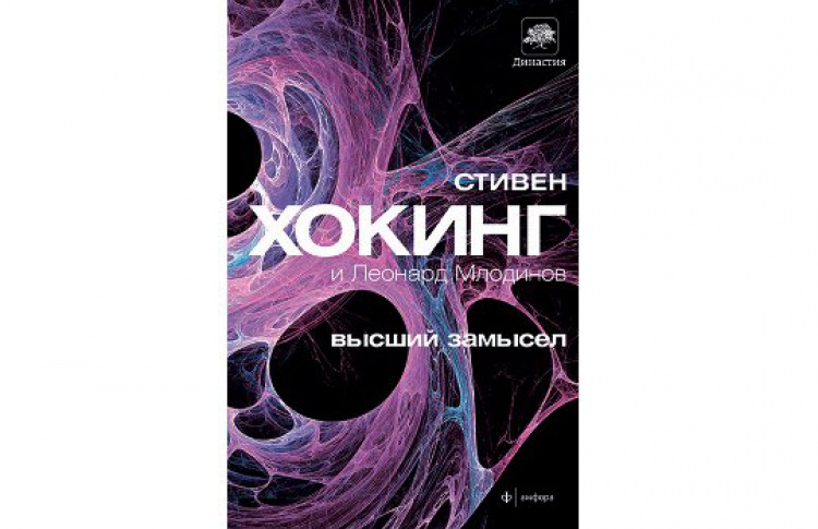 Высший замысел
