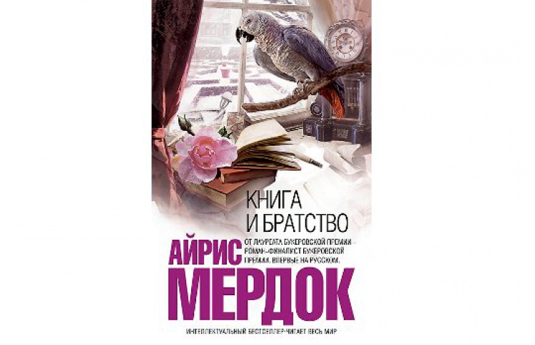 Книга и братство