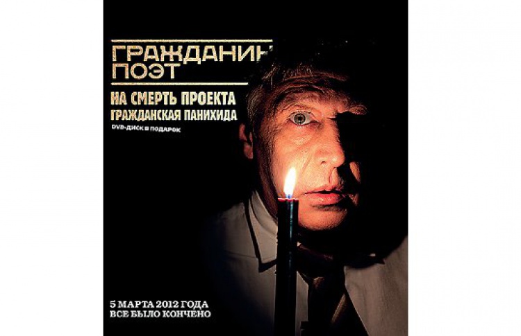 Гражданин Поэт. Наши - все!