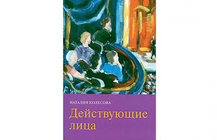 Действующие лица