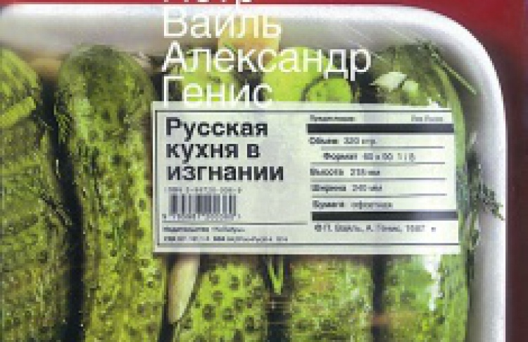 Русская кухня в изгнании