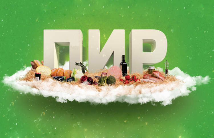 Пир